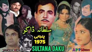 Sultana Daku 1975 Punjabi Pakistani Movie  Pakistani film history  film review  Sudhir  Neelo [upl. by Emilee995]