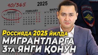 🇷🇺 2025 ЙИЛДА МИГРАНТЛАРГА 3ТА ЯНГИ ҚОНУН UzMigrant [upl. by Ahsikam652]