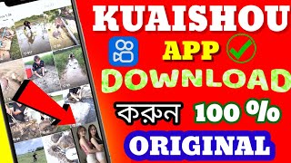 KUAISHOU APP kaise download karen  KUAISHOU  Kuaishou app download করবো kivab [upl. by Cohla]