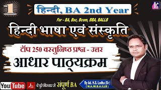 1 हिन्दी भाषा एवं संस्कृति Foundation course BA BSc BCom 2nd year Hindi Language and Culture [upl. by Duthie]