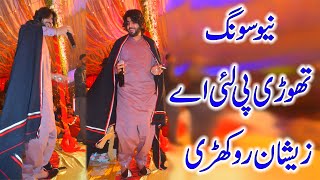 thori pi lai te ki hoya zeeshan rokhri new song 2021 bhandar wedding show [upl. by Ainollopa]