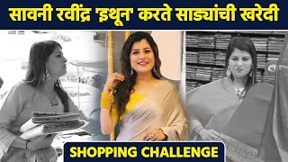 1000rs Shopping Challange Ft Savani Ravindra  सावनी रवींद्र  इथून करते साड्यांची खरेदी  AI2 [upl. by Ecitnerp]