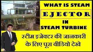 WHAT IS STEAM EJECTOR  हिंदी  STEAM EJECTOR WORKING STEAM EJECTOR VACCUM SYSTEM [upl. by Anierdna]