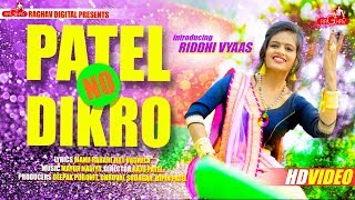 Patel Na Dikra Ni Chatris Ni Chati  Riddhi Vyas  New Gujarati Song 2018 Raghav Digital [upl. by Ycrep]