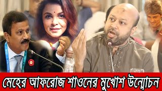 শাওনের থলের বেড়াল ফাঁস করলেন ব্যারিস্টার ফুয়াদ । Bangla News [upl. by Marcin]