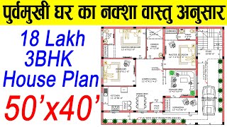 2000 Sq ft house plans  50x40 East Facing House Plans Vastu  पूर्व मुखी घर का नक्शा वास्तु अनुसार [upl. by Nunes]