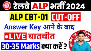 RRB ALP CBT 01 CUTOFF 2024  Answer Key आने के बाद  05 Dec2024  LIVE बातचीत। [upl. by Otreblide]