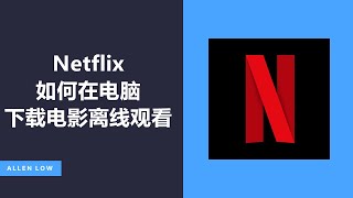 安博Netflix無法使用解決方法 [upl. by Nylyoj139]