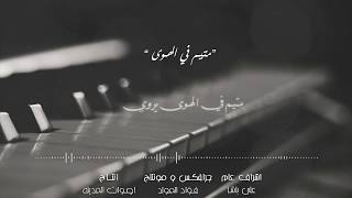 Hadeel  Motayam cover هديل  متيم [upl. by Ynetsed]