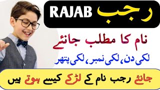 Rajab Name Meaning in Urdu  Rajab Naam Ka Matlab  Islamic Name [upl. by Hanaj]