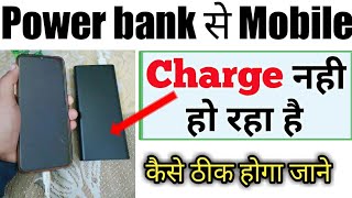 power bank se mobile charge nahi ho raha hai  how to fix power bank not charging my phone [upl. by Arykat262]