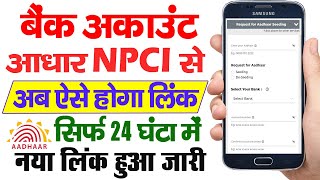 Aadhar NPCI Bank Khata se Kaise Link Kare  Bank Account ko Aadhar Seeding Kaise Kare [upl. by Attiuqram]