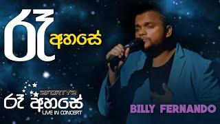 Ra Ahase  Ra Ahase Live Negombo 2017 [upl. by Lurlene]