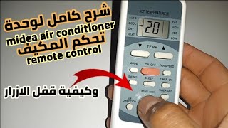 شرح وحدة تحكم المكيف بالتفصيل⁦❄️⁩🌞 وسر لا يعرفه الكثير منكم🌠midea air conditioner remote control [upl. by Ecinaej]