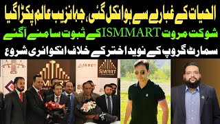 Al hayat Group Withdrawal Issue  ISMMART Shaukat Marwat Fraud Evidence  Smart Group Inquiry Start [upl. by Onitsuj]