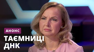 Что вас ждет в новом сезоне – Тайны ДНК 2020 Смотрите 1 сентября [upl. by Arrahs]