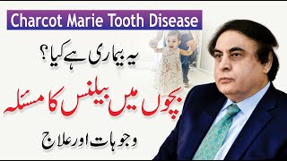 Charcot Marie Tooth Disease  Causes amp Treatment  ShahrKOH  By Dr Khalid Jamil [upl. by Sedecrem879]