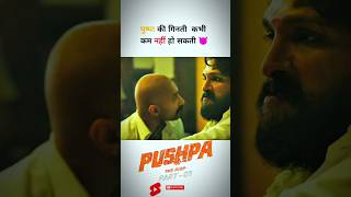 Pushpa😈 with Shekhawat Sir pushpa shorts short alluarjun sukumar Dsp ytshorts sorts ytshort [upl. by Denzil]