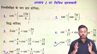 Class 12th Math Chapter 2 vividh prashnavali  प्रतिलोम त्रिकोणमितीय फलन  Miscellaneous Exercise [upl. by Eppesiug]