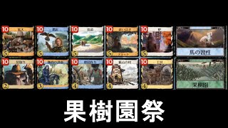 対戦動画：獲得手数で上回ろう ドミニオン dominion [upl. by Norved]