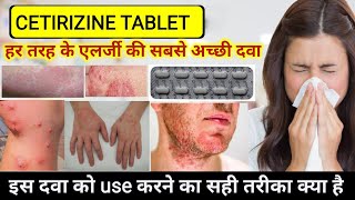 cetirizine hydrochloride tablets ip 10mg in hindi  Cetirizine tablets uses  Allergy Treatment [upl. by Gristede143]