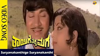 Suryanakanthige Suryanakanthi Video Song Thayige Thakka Maga Movie Songs Rajkumar  Savitri  Vega [upl. by Ellenoj169]