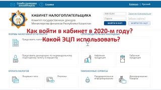 Как войти в кабинет налогоплательщика в 2020 году [upl. by Ttenaj742]