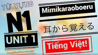 Từ vựng N1  Mimikara N1  Unit 1 耳から覚える N1 [upl. by Airetnahs]