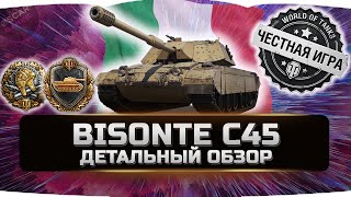 Bisonte C45  ДЕТАЛЬНЫЙ ОБЗОР ✮ world of tanks [upl. by Arissa]