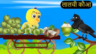 कार्टून  Tuni Chidiya Ghar Kahani  Rano Chidiya wala cartoon  Minu Chidiya tunikauwastoriestv [upl. by Ainniz47]