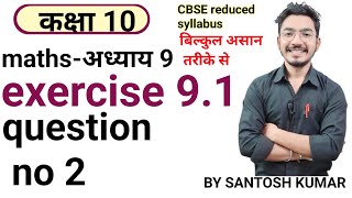 class 10th maths exercise 91question no 2 in hindi heavycoachingcentre [upl. by Hsevahb715]