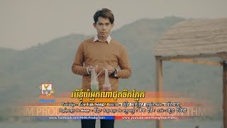 បើខ្ញុំយំអ្នកណាជូតទឹកភ្នែក  នី រតនា OFFICIAL MV RHM [upl. by Richmal278]