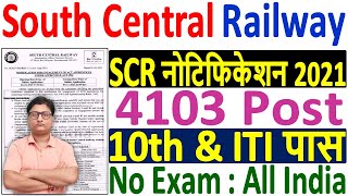 South Central Railway Apprentice Recruitment 2021 ¦¦ RRC SCR Railway Apprentice Online Form 2021 [upl. by Audi]