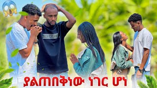 🚦ማርክ ይሄን አልጠበቅንም ነበር ቤዚ ተመለሰች [upl. by Ahseikram114]