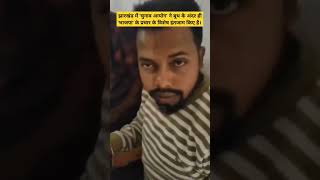 झारखंड में चुनाव आयोग ने बूथ के अंदर ही भाजपा के प्रचार के विशेष इंतजाम किए है। वीडियो देखिये [upl. by Sorcha368]