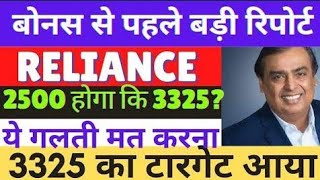 reliance share latest news  reliance share bonus news  reliance share next target [upl. by Ozneral]