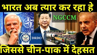 NGCCM क्या हे [upl. by Fernyak]