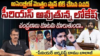 అసెంబ్లీలో మొత్తం ప్లాన్ లీక్ చేసిన పవన్  Pavan Kalyan Speech in Assembly  Red Tv [upl. by Mccully123]