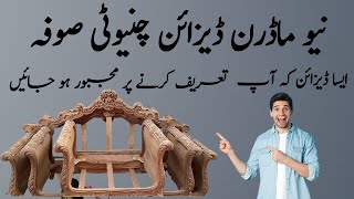 Sofa Design  Chinioti Sofa Designs  Modern Chiniot Furniture Design  Original Chinioti Furniture [upl. by Hainahpez312]