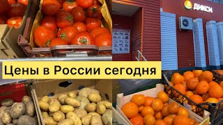 ЦЕНЫ В РОССИИ СЕГОДНЯ НА ПРОДУКТЫ ПИТАНИЯ  МАГАЗИН ДИКСИ  ЯРОСЛАВЛЬ [upl. by Rowe74]