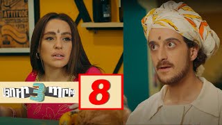 Սյուրպրիզ 3 Սերիա 8  Surprise 3 [upl. by Magnien465]