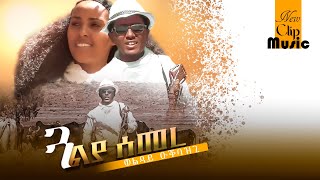 New Eritrean Music 2022  ጋለያ ሰመረ  Galeya semere  Welday Okbazgi Official Video [upl. by Suzanne]