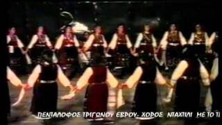 ΝΤΑΧΤΙΛΙ ΠΕΝΤΑΛΟΦΟΣ ΕΒΡΟΣ  NTAHTILI THRACE GREECEmpg [upl. by Yajnas]