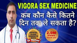 vigora 100 tablet review  वियाग्रा क्या है और इस का उपयोग किस तरह करना है  vigora for male only [upl. by Corrianne452]