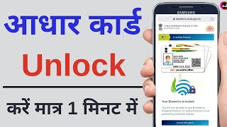 How to unlock Aadhar card  Aadhar card Biometrics unlock kaise karen  Aadhaar LockUnlock [upl. by Imit880]