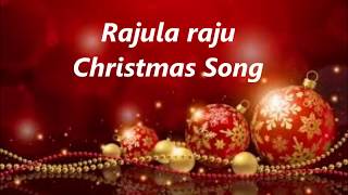 Rajula Raju rajula Raju janminchenu Telugu Christmas SongGlory Ministries [upl. by Screens]