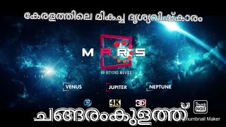 MARS CINEMAS Changaramkulam Promo Video [upl. by Rachel867]