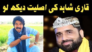 Reaction On Naat Khawan Qari Shahid New Viral Video 2023 [upl. by Kciremed]