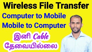 How to transfer files between Computer and Mobile without USB Cable  High Speed  தமிழ் [upl. by Jinny]