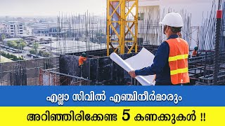 5 Important Civil Engineering tips Malayalam [upl. by Aneleh]